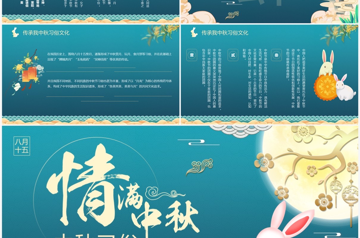 绿色国潮风情满中秋习俗介绍PPT模板