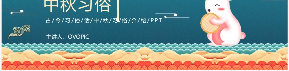 绿色国潮风情满中秋习俗介绍PPT模板