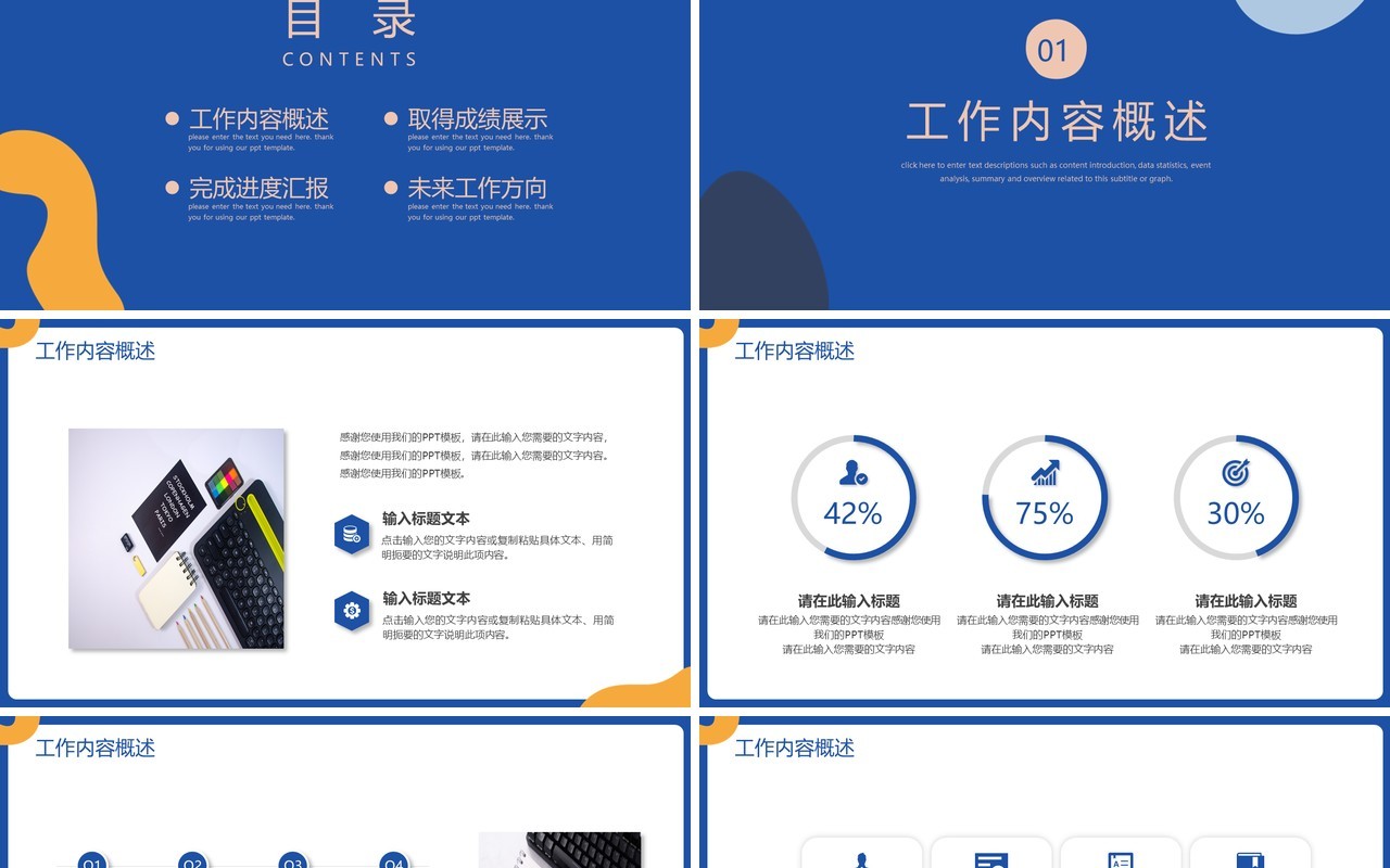 蓝色创意抽象图形个人工作述职总结报告PPT模板