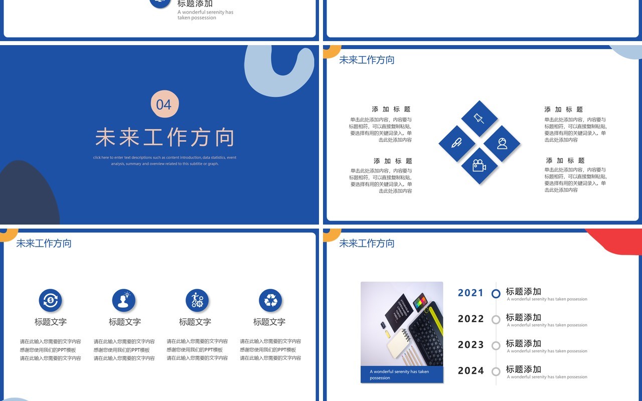 蓝色创意抽象图形个人工作述职总结报告PPT模板