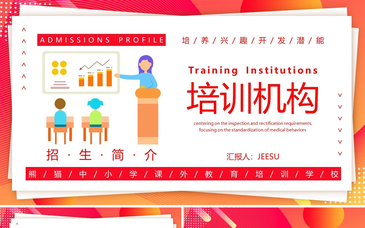 卡通中小学生户外教育培训机构学校招生动态PPT模板