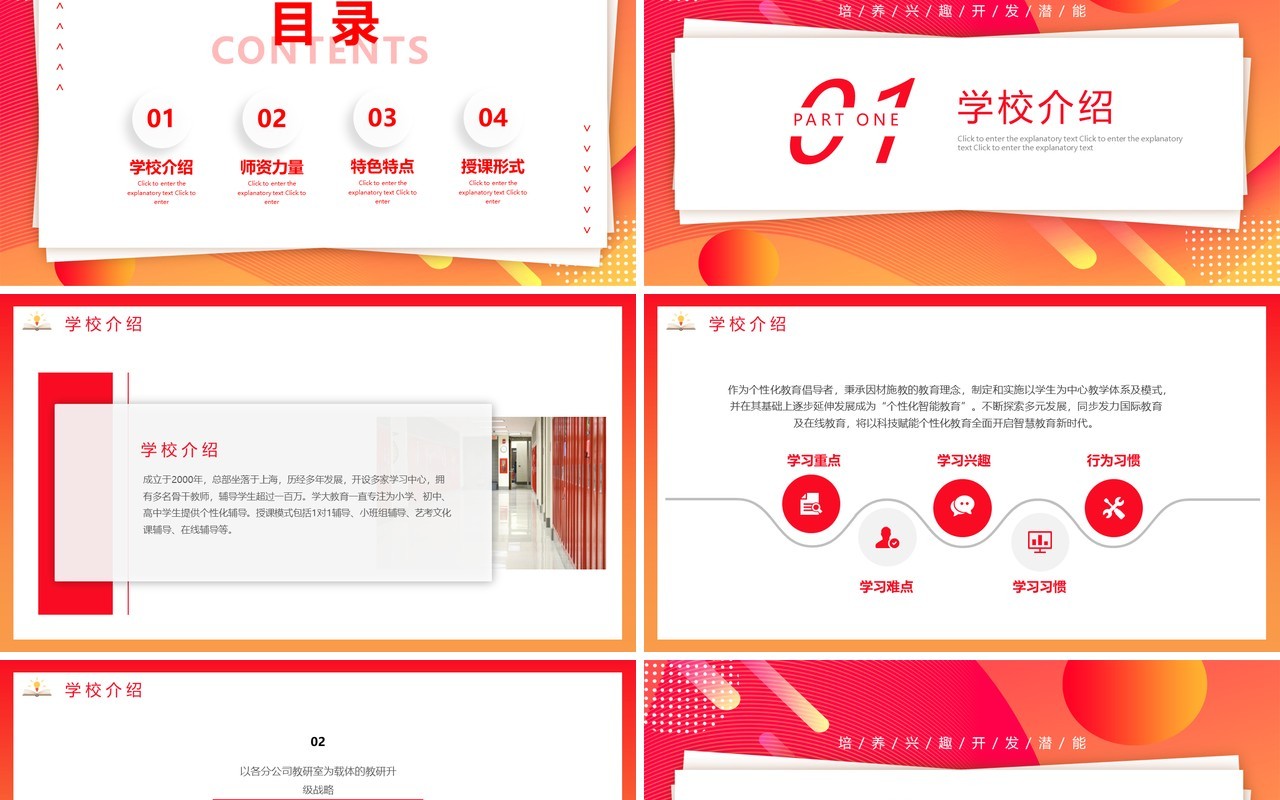 卡通中小学生户外教育培训机构学校招生动态PPT模板