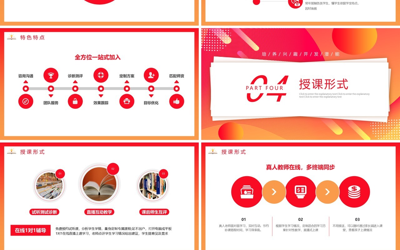 卡通中小学生户外教育培训机构学校招生动态PPT模板