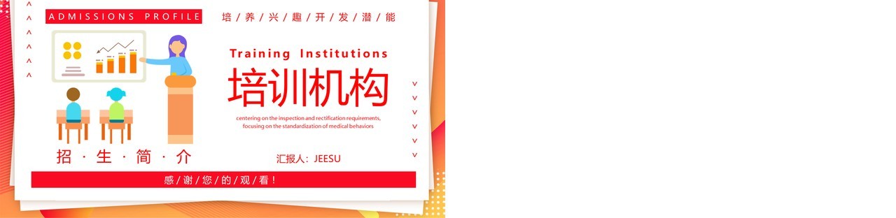 卡通中小学生户外教育培训机构学校招生动态PPT模板
