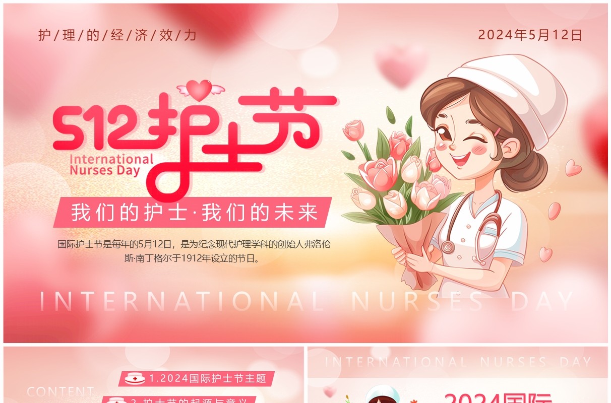 粉色卡通风国际护士节介绍PPT模板