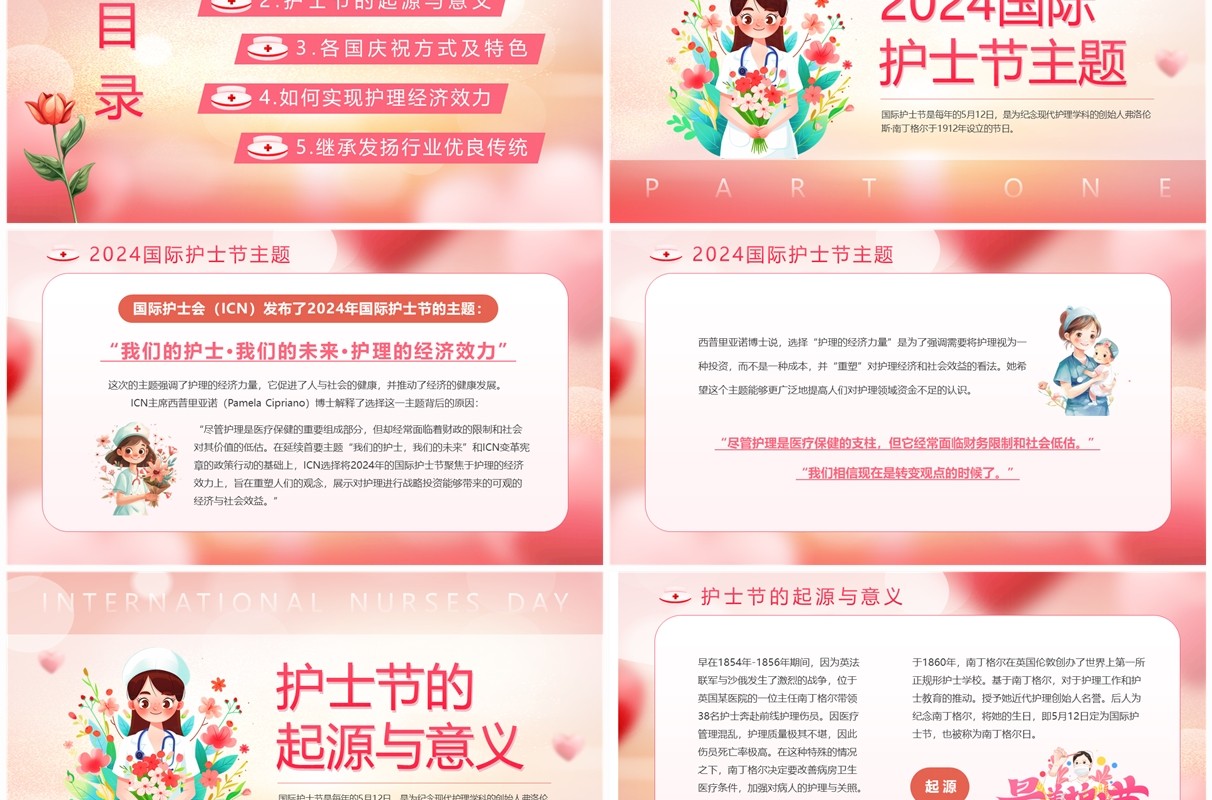 粉色卡通风国际护士节介绍PPT模板