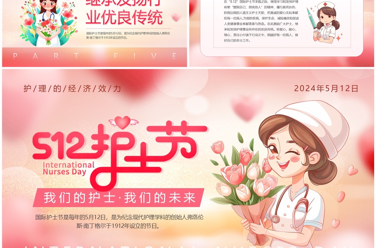 粉色卡通风国际护士节介绍PPT模板