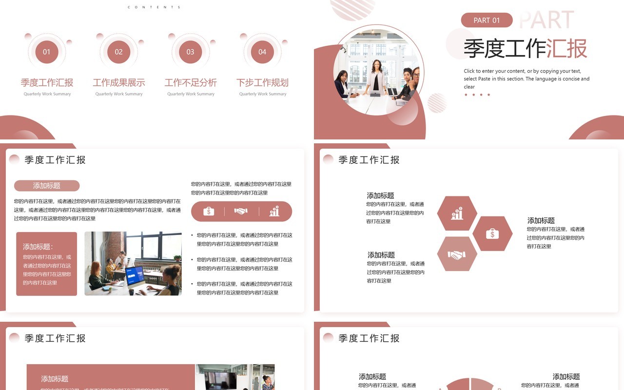 粉色商务风季度工作总结PPT模板