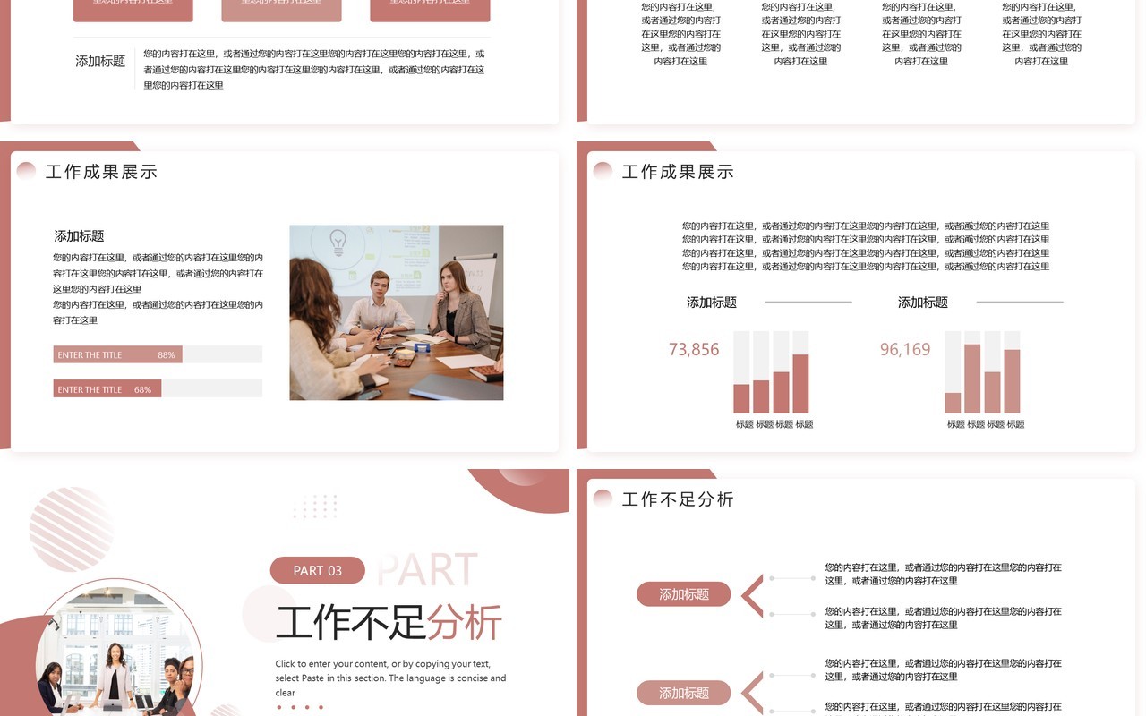 粉色商务风季度工作总结PPT模板
