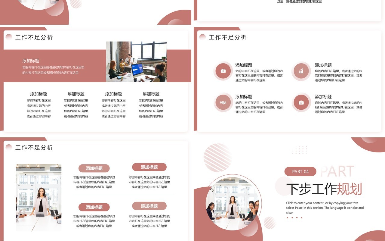 粉色商务风季度工作总结PPT模板