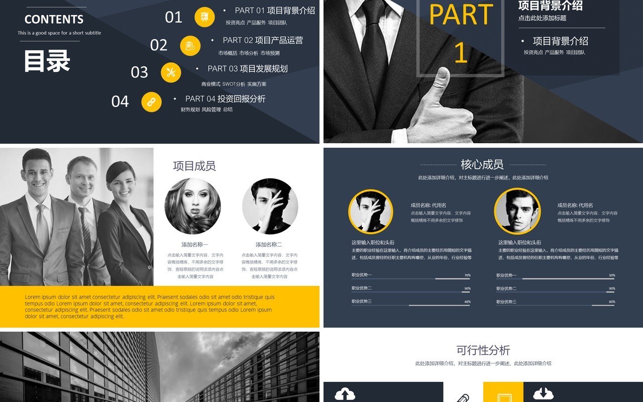 简约商务项目融资计划书PPT模板
