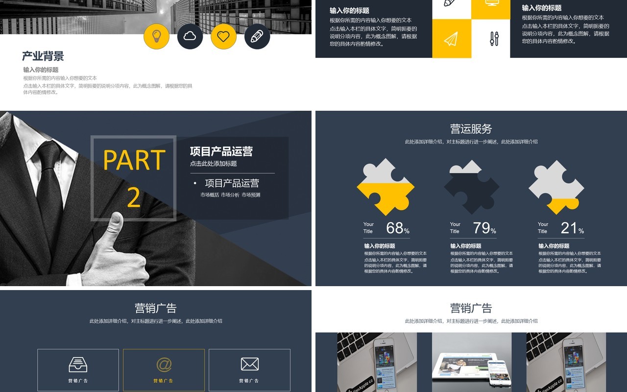 简约商务项目融资计划书PPT模板
