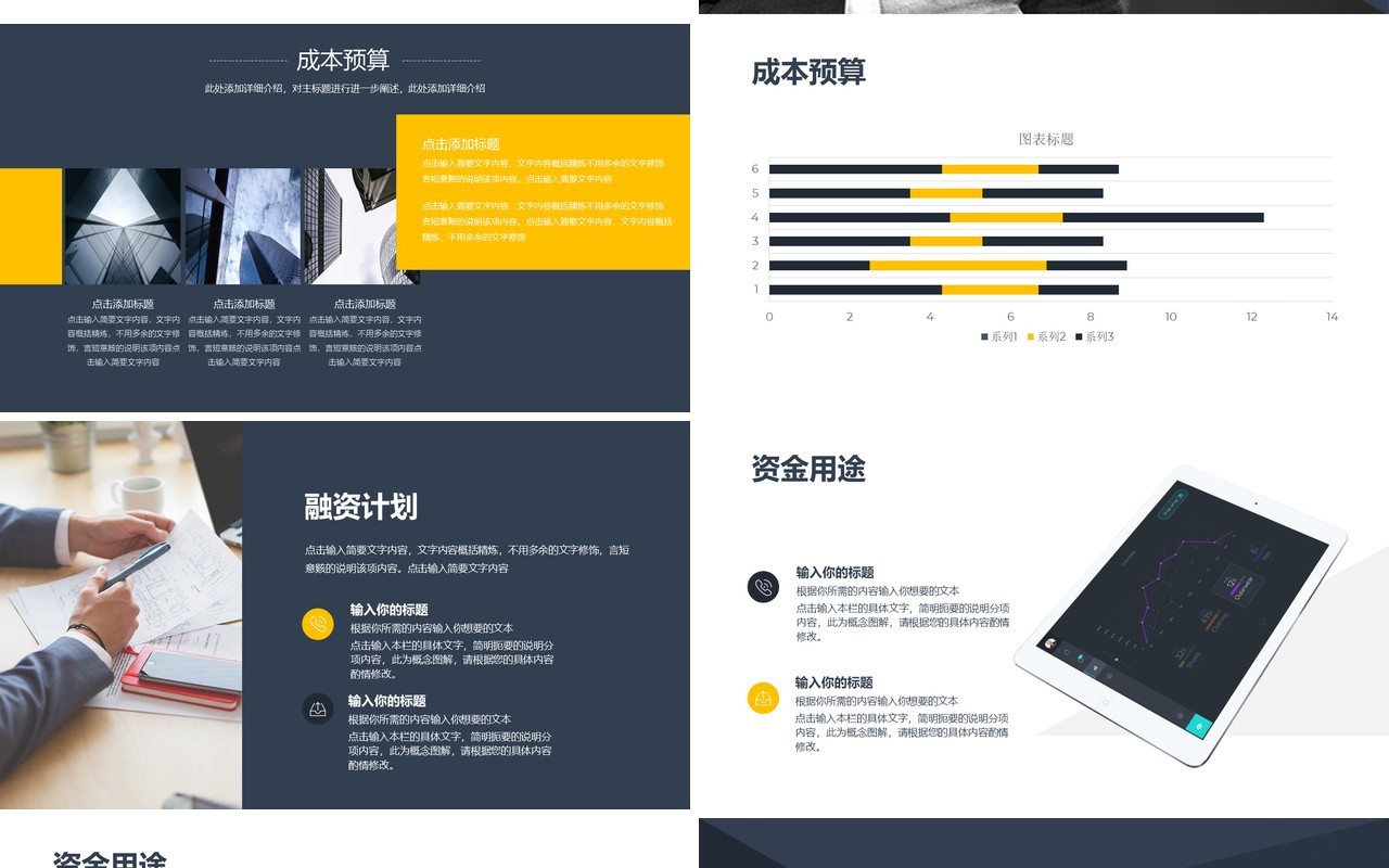 简约商务项目融资计划书PPT模板