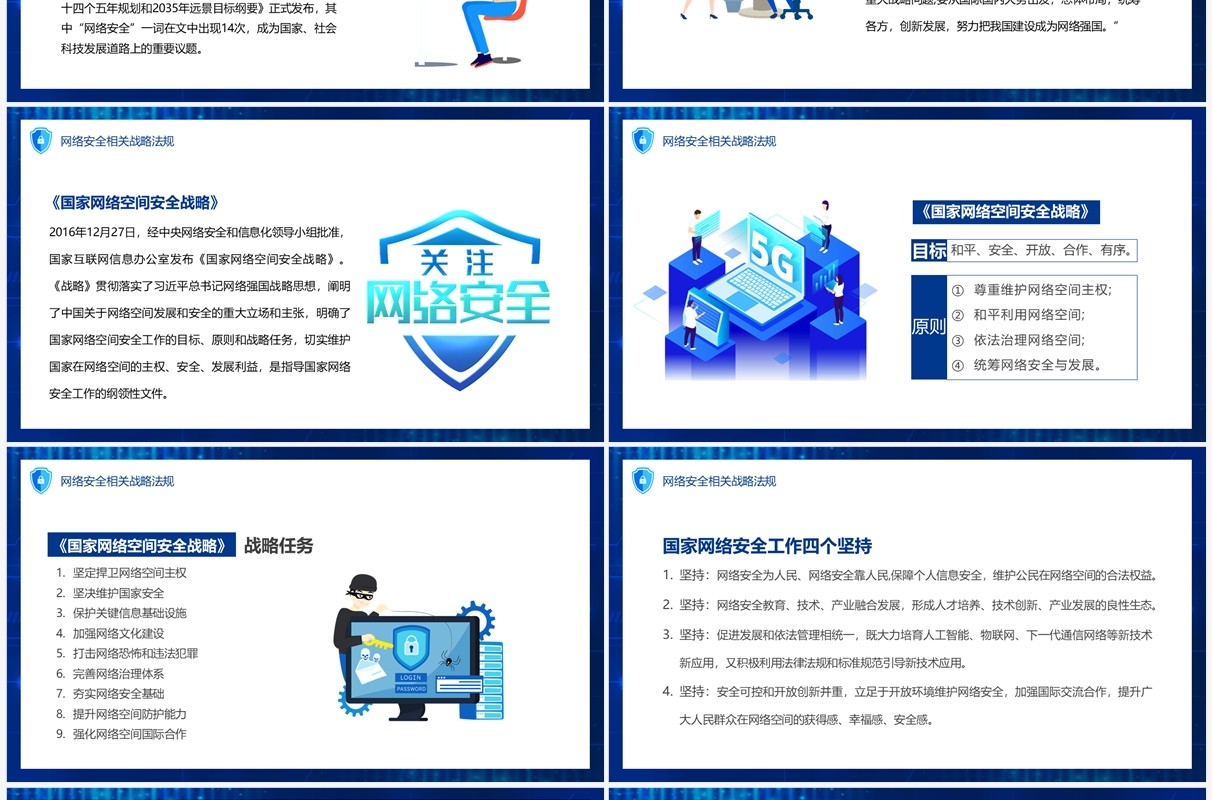 蓝色卡通风网络安全共享文明PPT模板