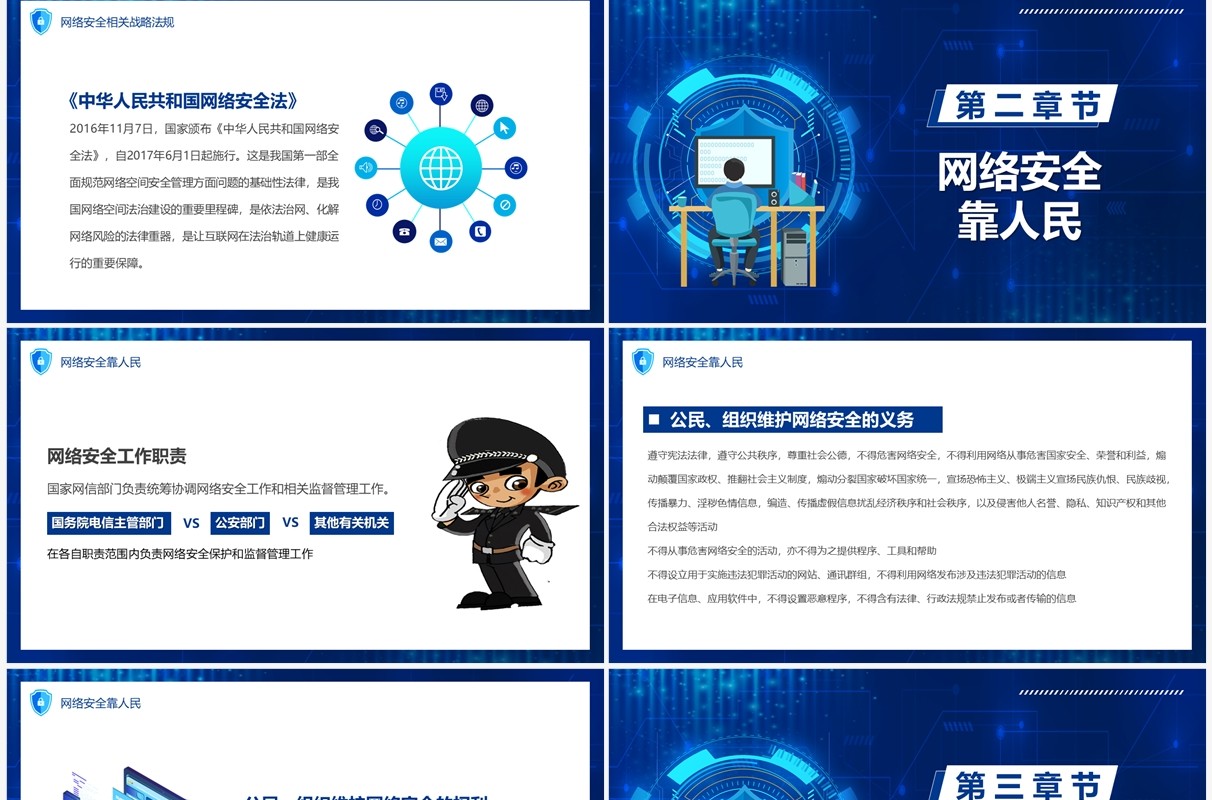 蓝色卡通风网络安全共享文明PPT模板
