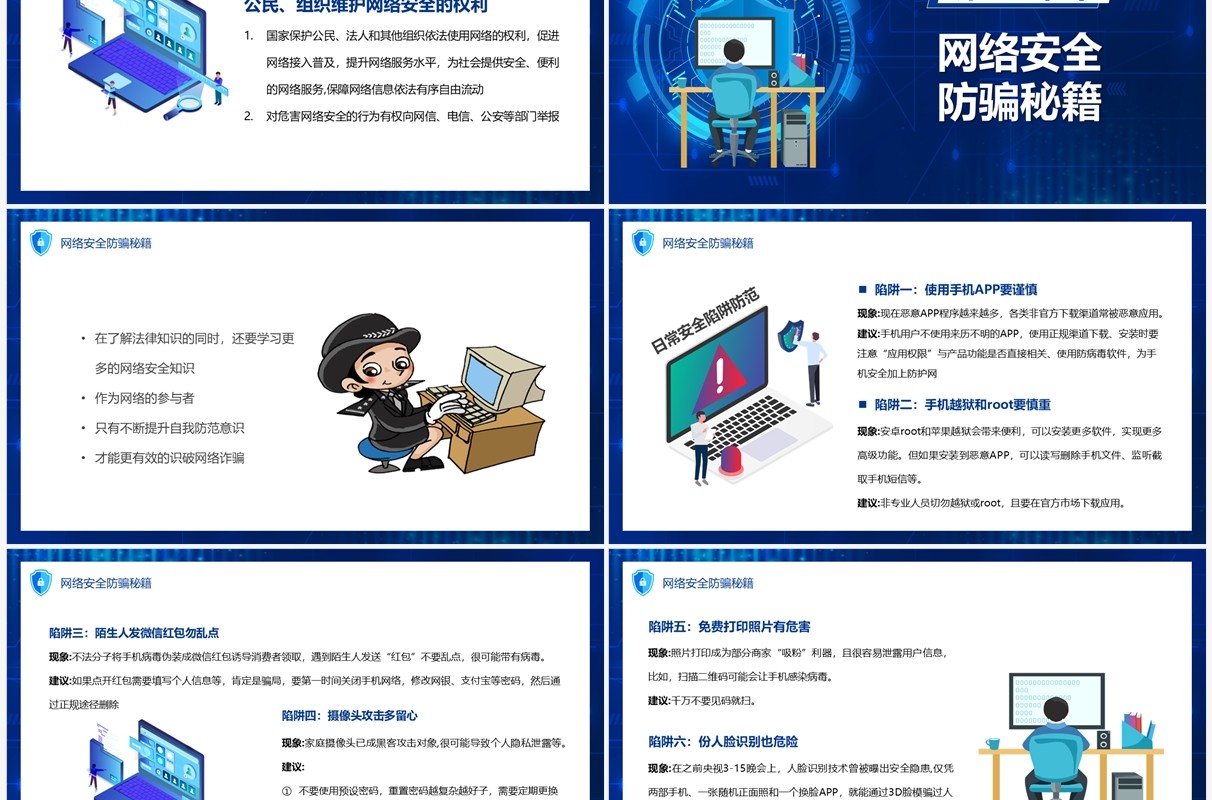 蓝色卡通风网络安全共享文明PPT模板