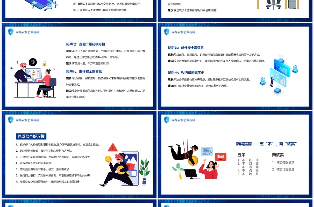 蓝色卡通风网络安全共享文明PPT模板