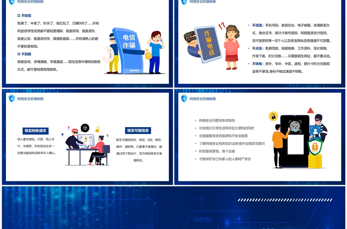 蓝色卡通风网络安全共享文明PPT模板