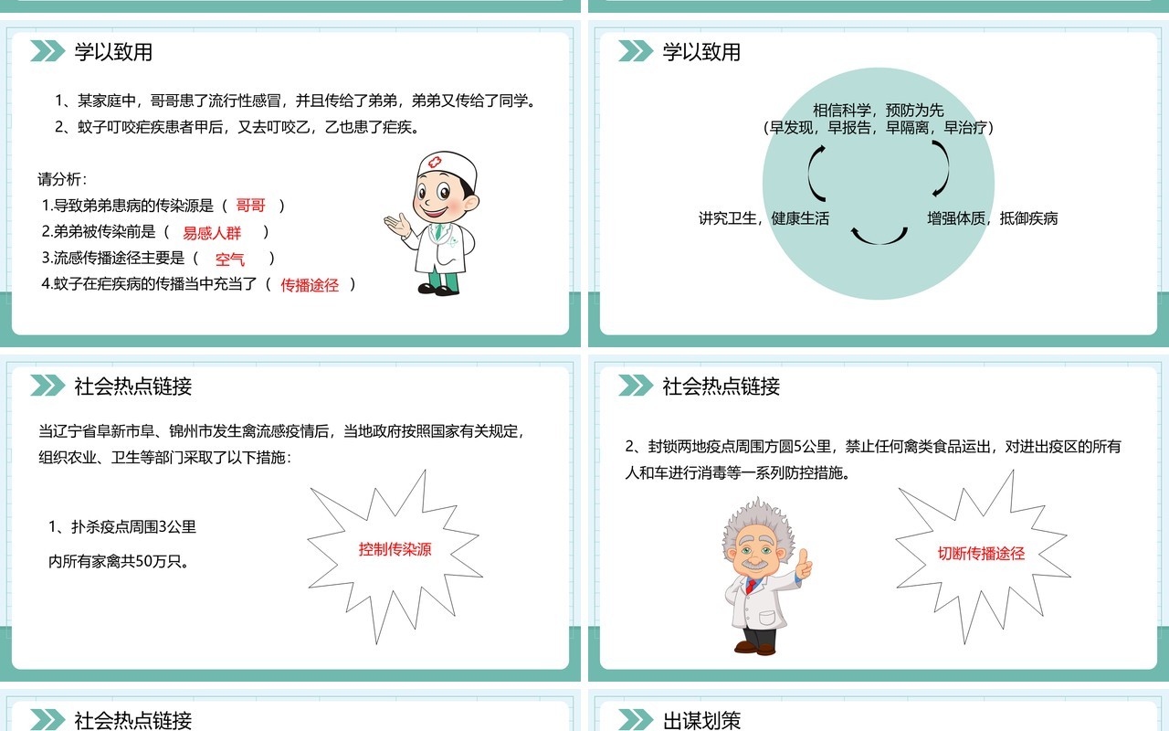 部编版八年级生物下册传染病及其预防课件PPT模板
