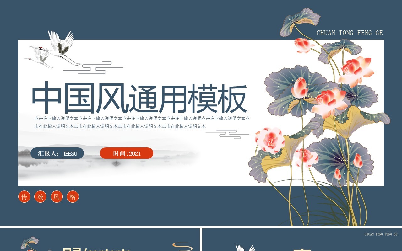 荷花复古中国风水墨工作汇报通用PPT动态模板