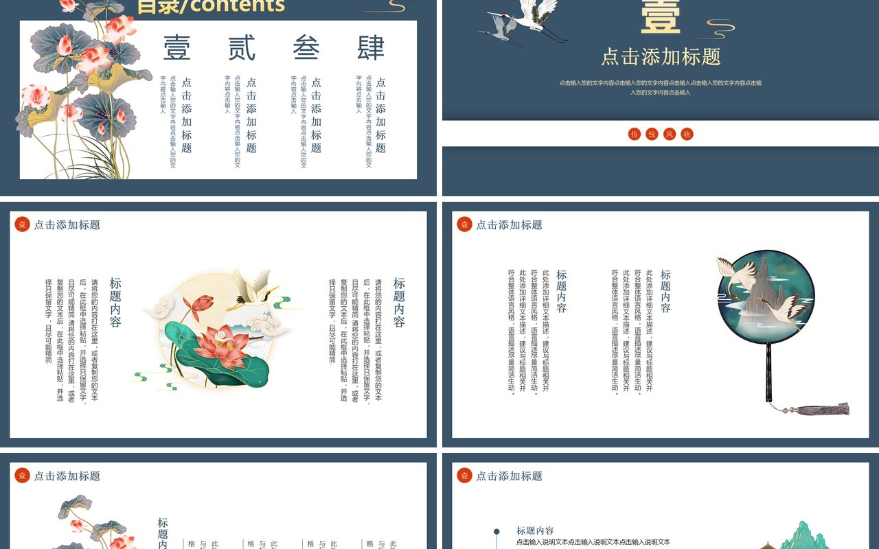 荷花复古中国风水墨工作汇报通用PPT动态模板