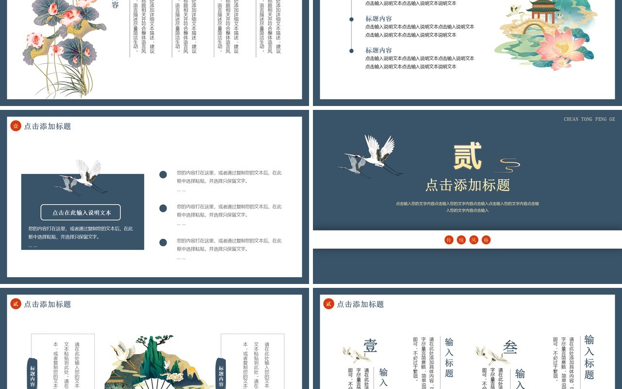 荷花复古中国风水墨工作汇报通用PPT动态模板