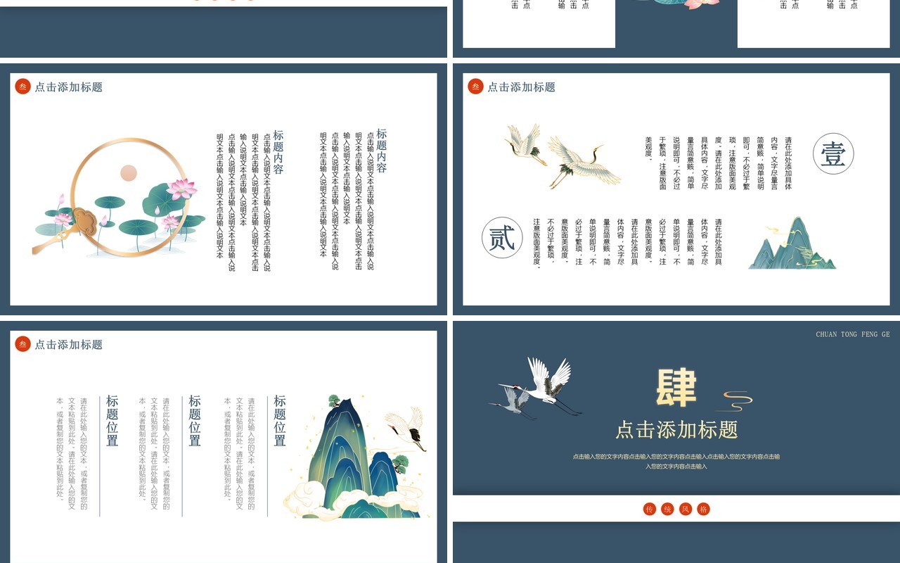 荷花复古中国风水墨工作汇报通用PPT动态模板
