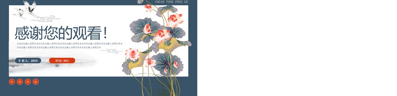 荷花复古中国风水墨工作汇报通用PPT动态模板