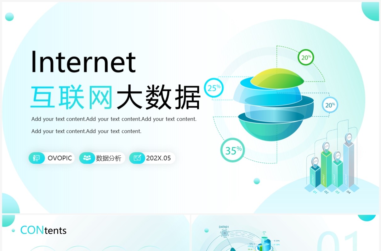 蓝色简约风互联网大数据用户分析报告PPT模板