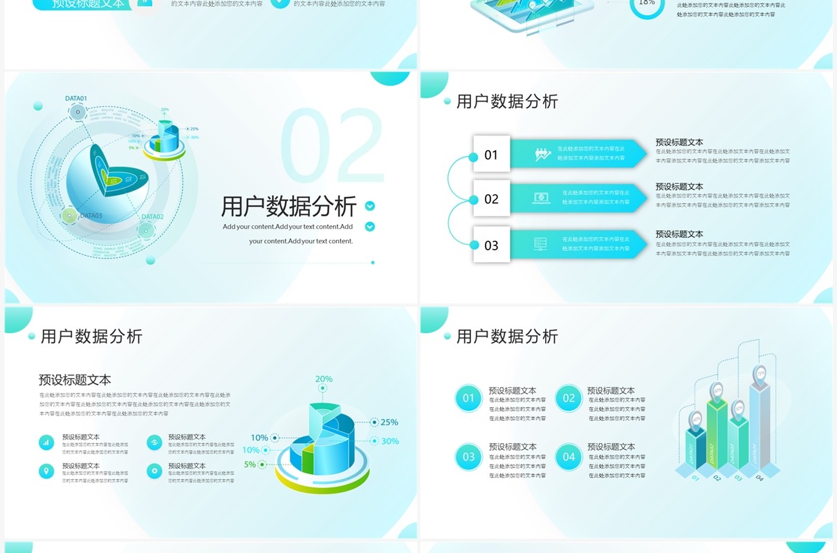 蓝色简约风互联网大数据用户分析报告PPT模板