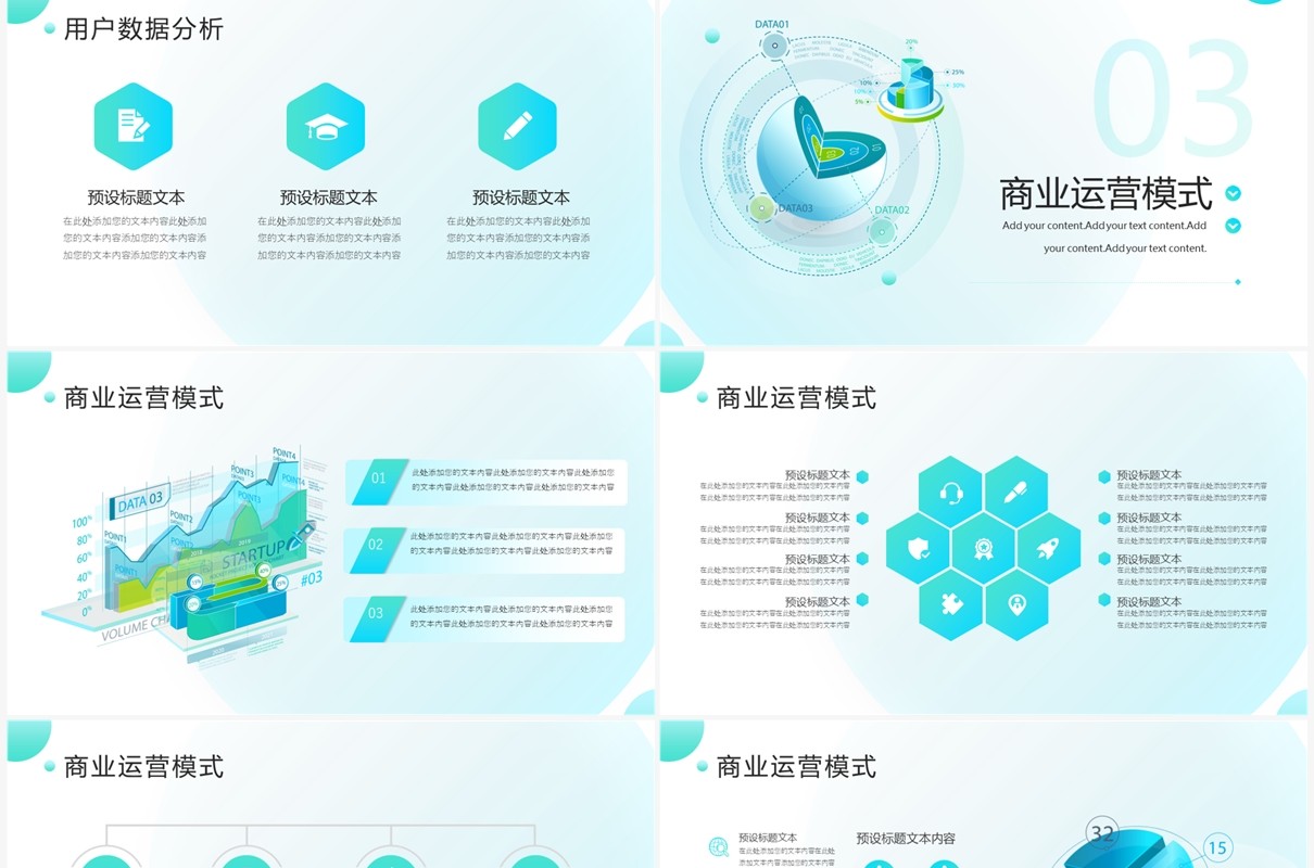 蓝色简约风互联网大数据用户分析报告PPT模板