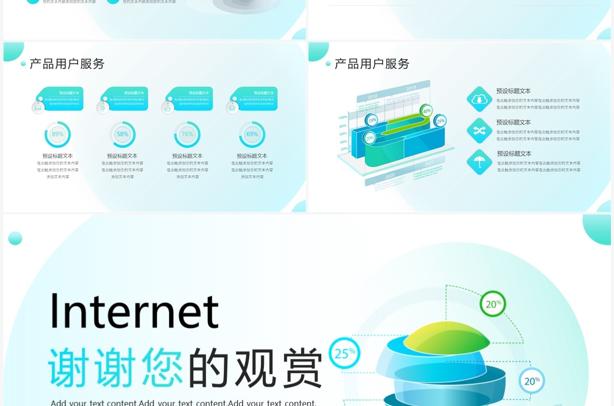 蓝色简约风互联网大数据用户分析报告PPT模板