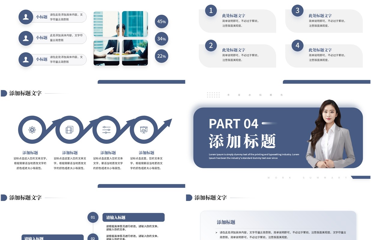 蓝色商务风工作总结汇报PPT通用模板