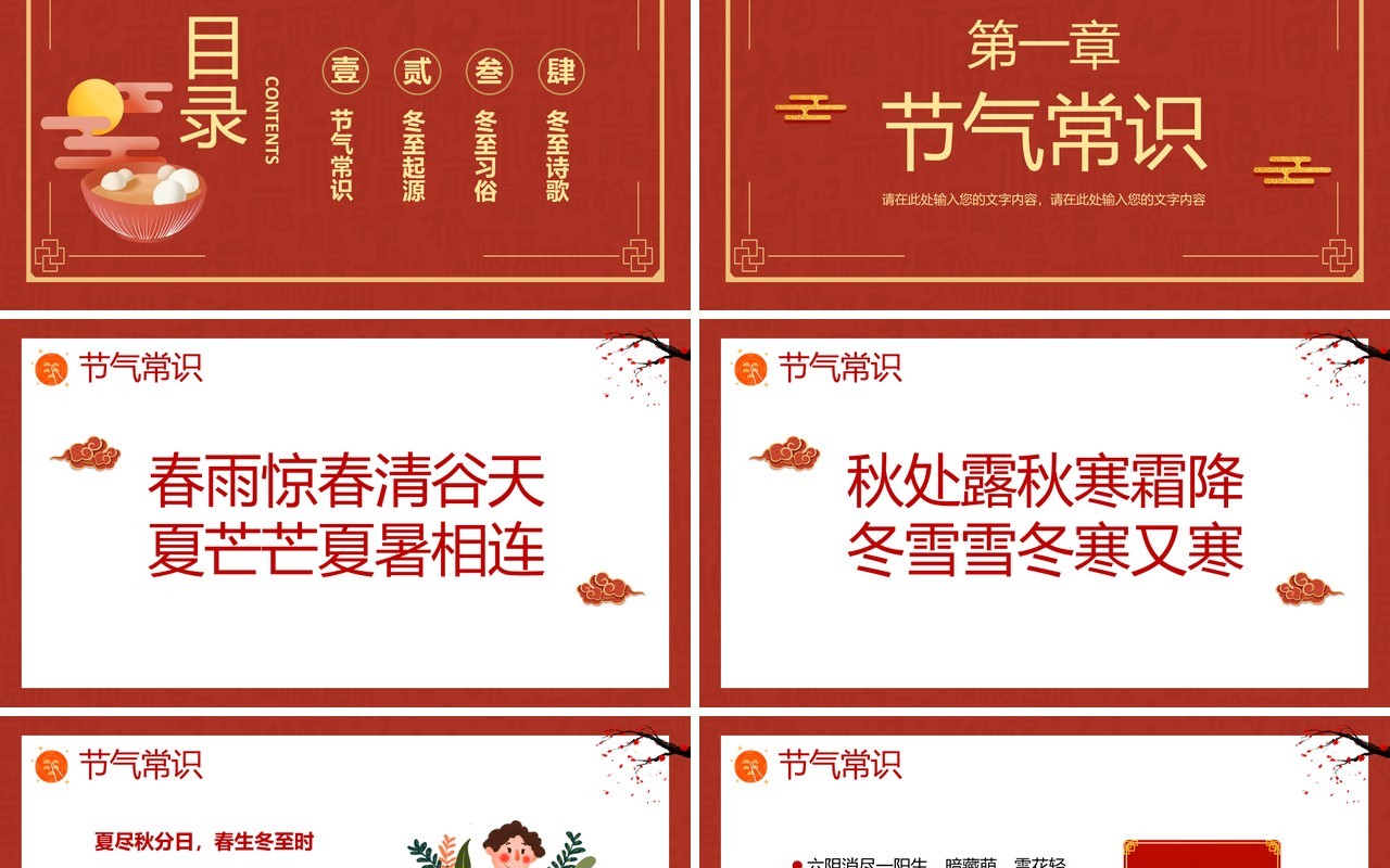 红色中国风二十四节气之冬至介绍PPT模板