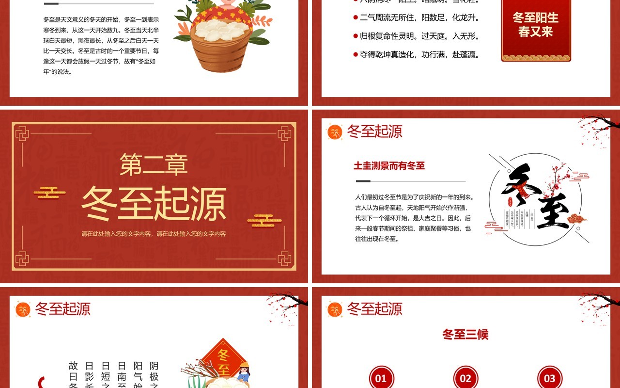 红色中国风二十四节气之冬至介绍PPT模板