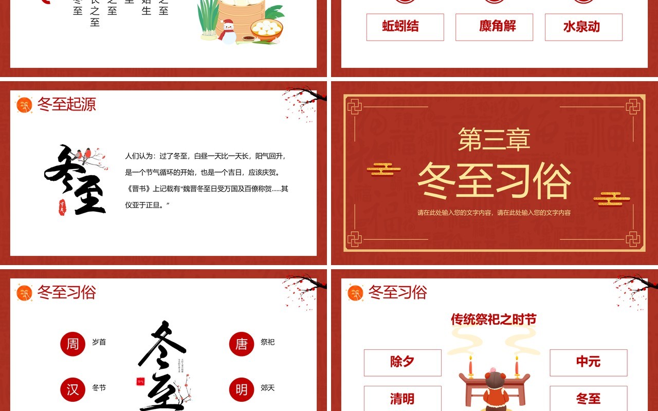 红色中国风二十四节气之冬至介绍PPT模板