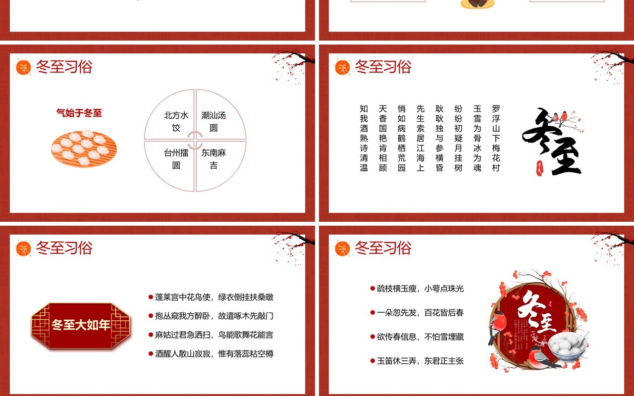 红色中国风二十四节气之冬至介绍PPT模板