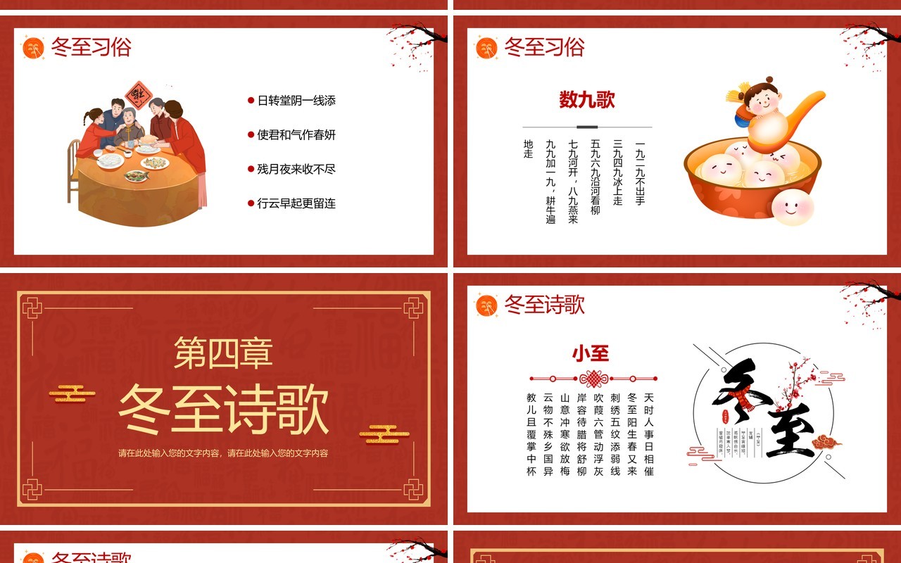 红色中国风二十四节气之冬至介绍PPT模板