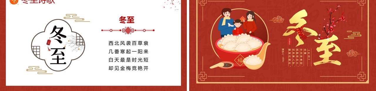 红色中国风二十四节气之冬至介绍PPT模板