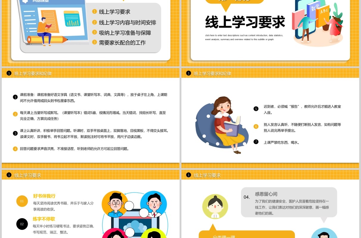 黄色众志成城停课不停学肺炎开学第一课主题班会PPT模板