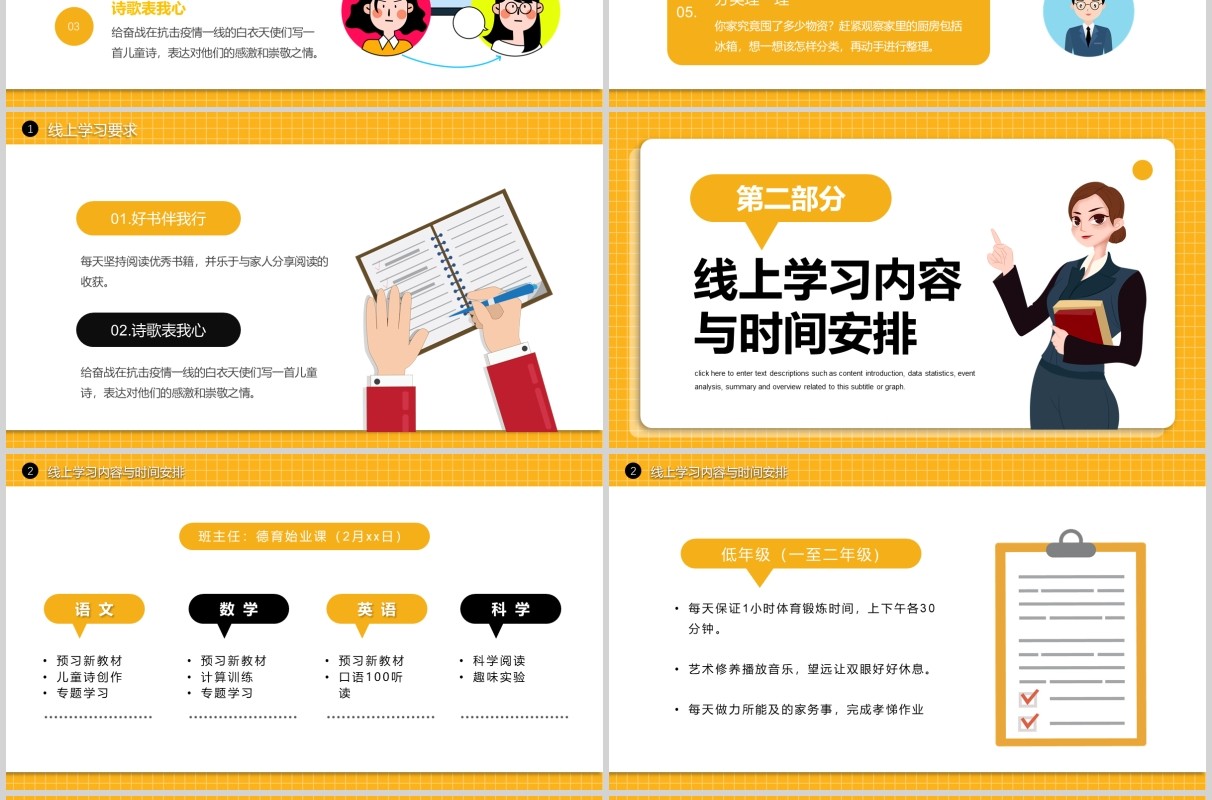 黄色众志成城停课不停学肺炎开学第一课主题班会PPT模板
