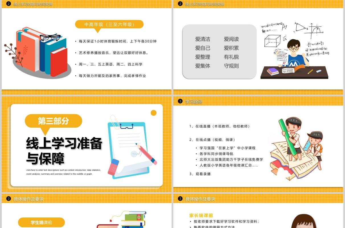 黄色众志成城停课不停学肺炎开学第一课主题班会PPT模板
