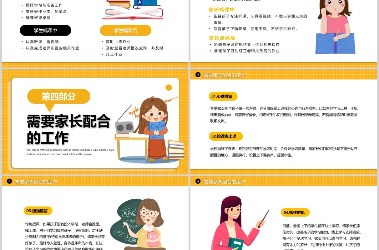 黄色众志成城停课不停学肺炎开学第一课主题班会PPT模板