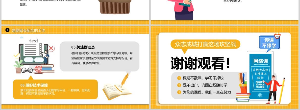 黄色众志成城停课不停学肺炎开学第一课主题班会PPT模板