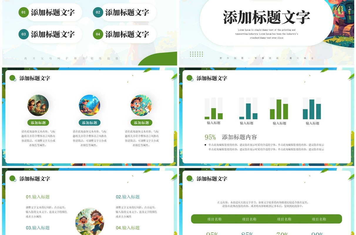 绿色卡通风暑假夏令营PPT通用模板