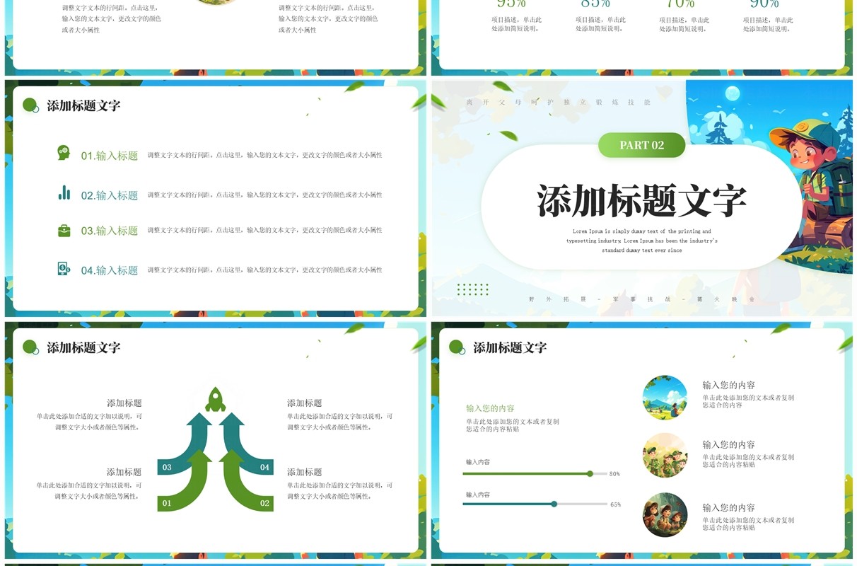绿色卡通风暑假夏令营PPT通用模板