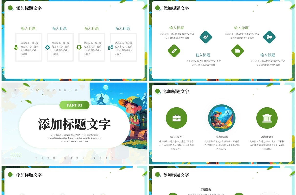 绿色卡通风暑假夏令营PPT通用模板