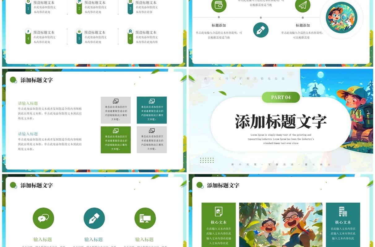 绿色卡通风暑假夏令营PPT通用模板