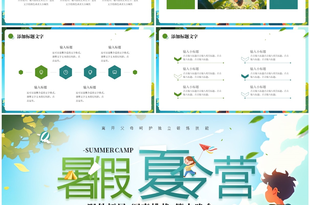 绿色卡通风暑假夏令营PPT通用模板