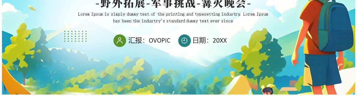 绿色卡通风暑假夏令营PPT通用模板